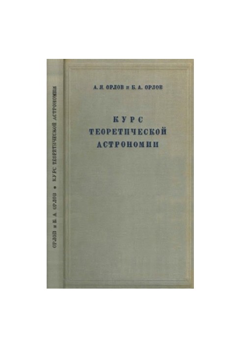 Course of theoretical astronomy (determination of orbits of planets and comets with the help of counting machines) with the application of tables
