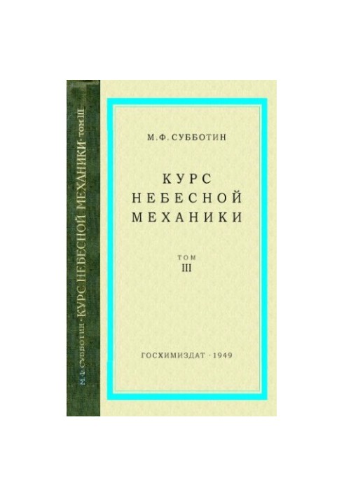 The course of celestial mechanics. T. 3