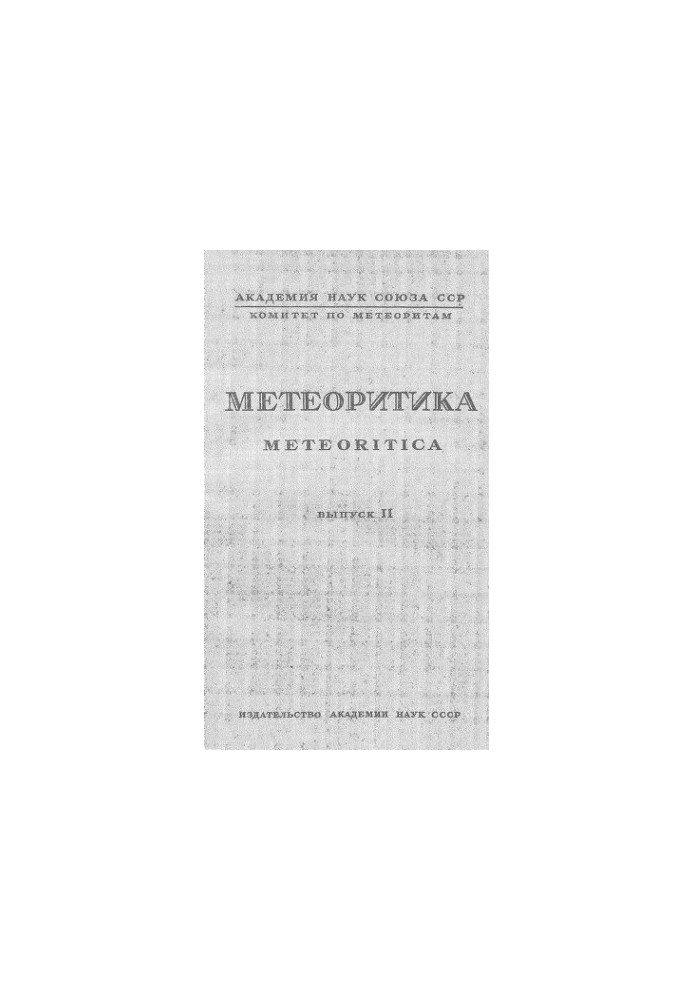 Meteoritica. Vol. 2