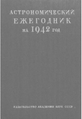 Astronomical Yearbook of the USSR for 1942