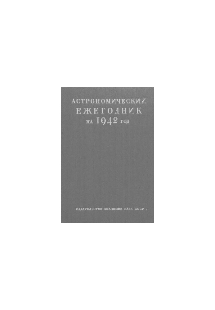 Astronomical Yearbook of the USSR for 1942