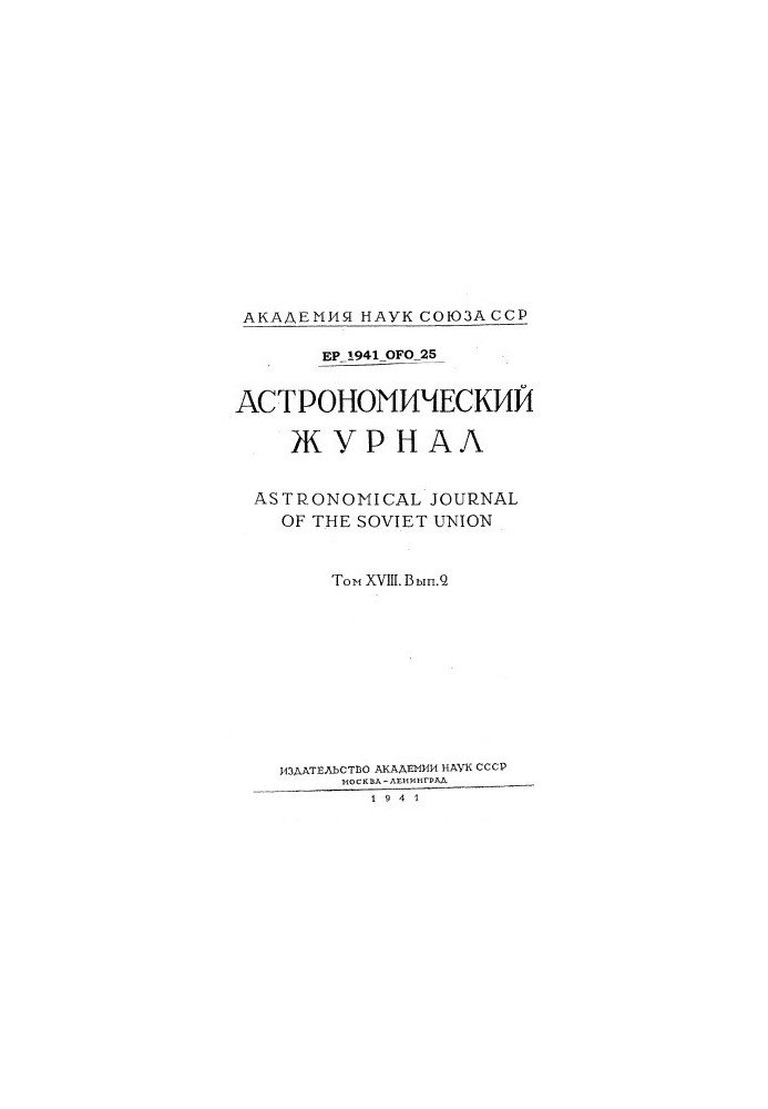 Astronomical Journal. Vol. 18. Issue 2