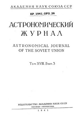 Astronomical Journal. Vol. 18. Issue 3
