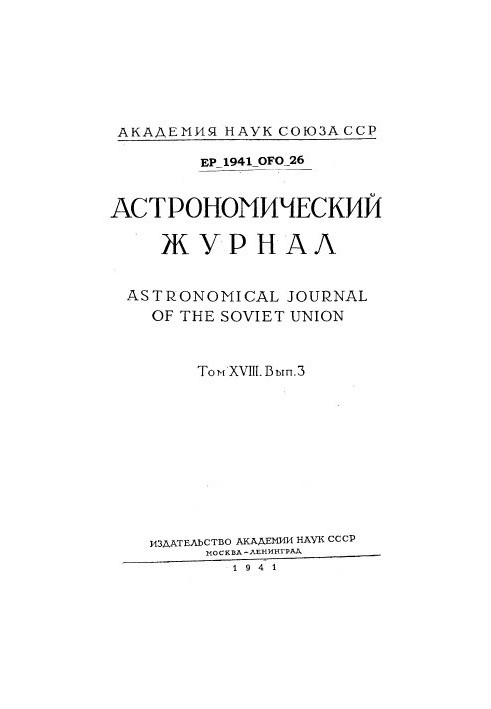 Astronomical Journal. Vol. 18. Issue 3