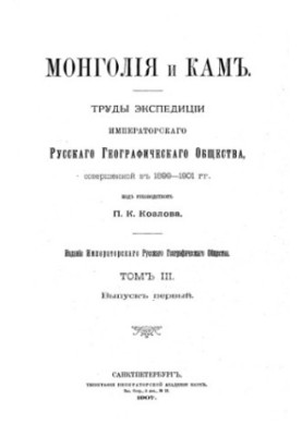 Astronomical observations of P. K. Kozlov