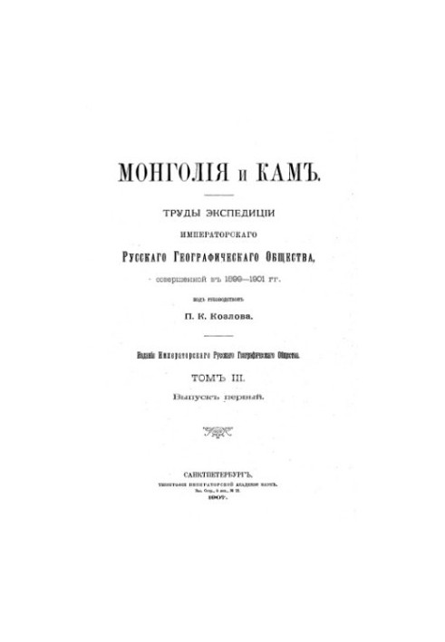 Astronomical observations of P. K. Kozlov