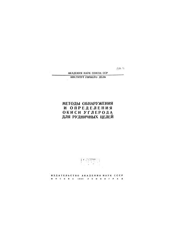 Methods of detection and determination of carbon monoxide for mining purposes