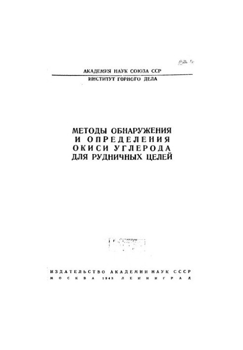Methods of detection and determination of carbon monoxide for mining purposes