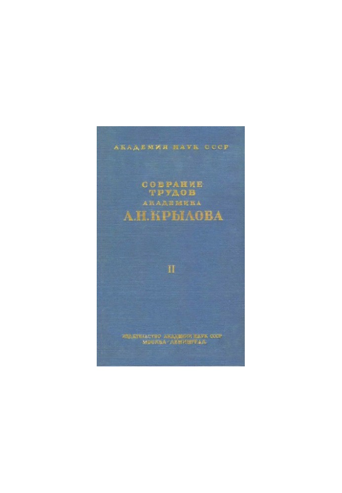 Collection of works of academician A. N. Krylov. T. 2. Compass business