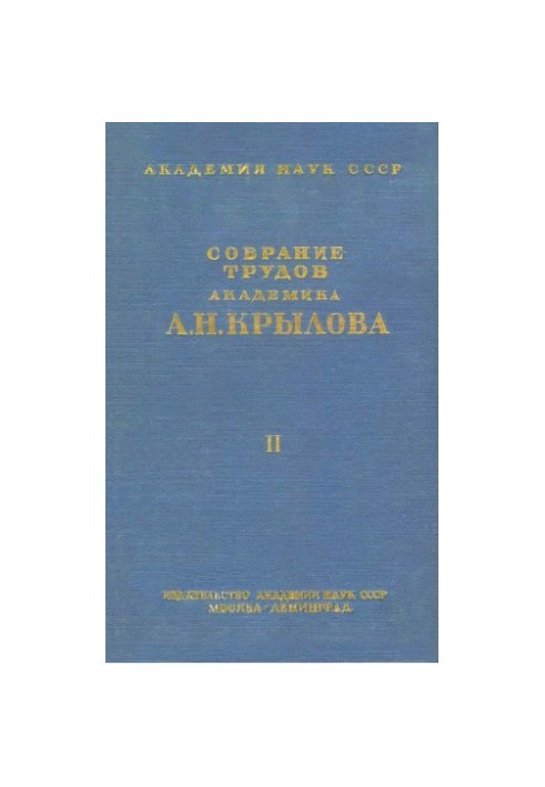 Collection of works of academician A. N. Krylov. T. 2. Compass business