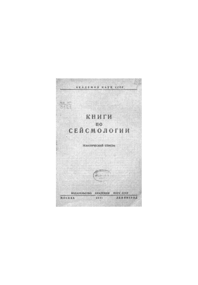 Books on seismology. Thematic list.