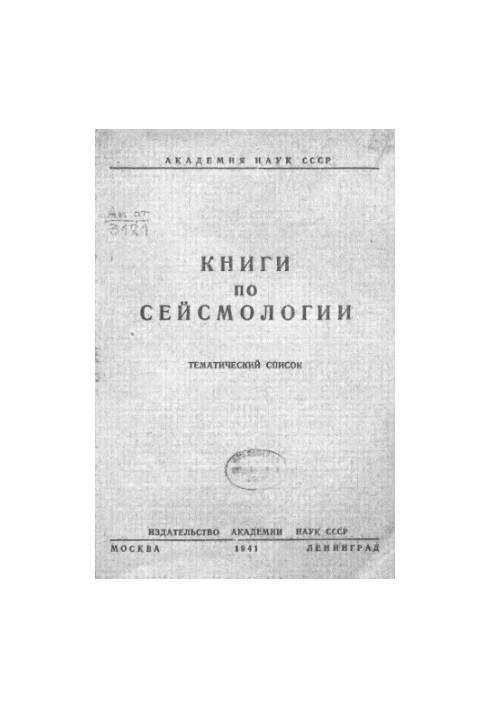 Books on seismology. Thematic list.
