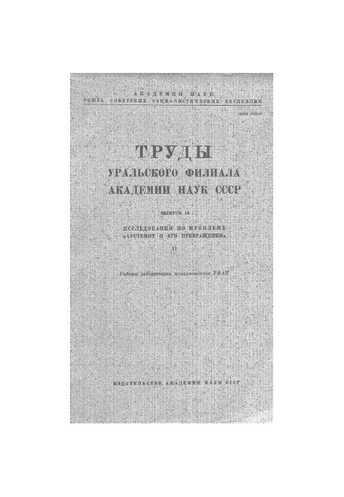 Исследования по проблеме «Аустенит и его превращения». Ч. 2
