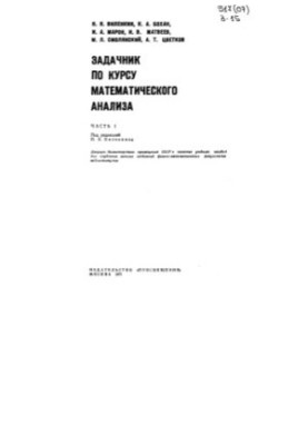 Tasker on the course of mathematical analysis. Part 1