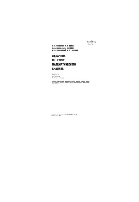 Tasker on the course of mathematical analysis. Part 1