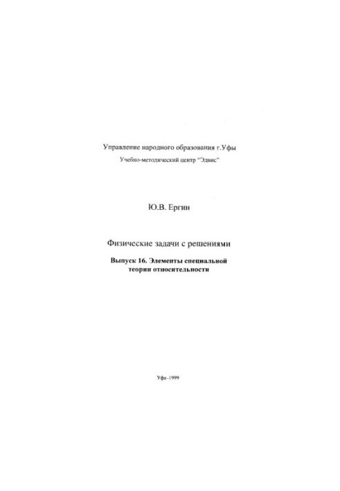 Физические задачи с решениями. Вып.16