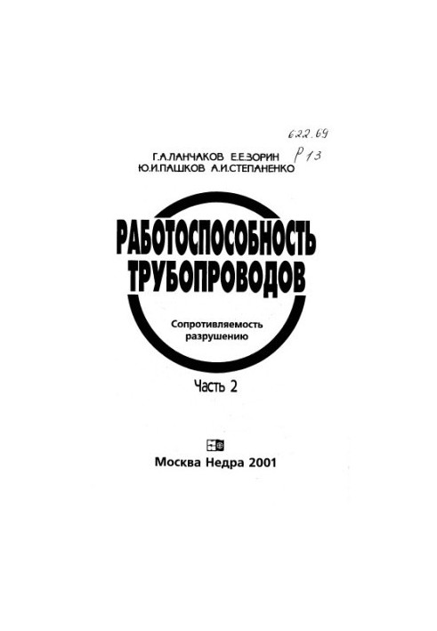 Работоспособность трубопроводов Ч.2