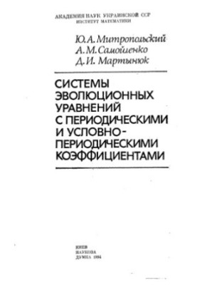 Systems of evolutionary equations with periodic and conditional periodic coefficients