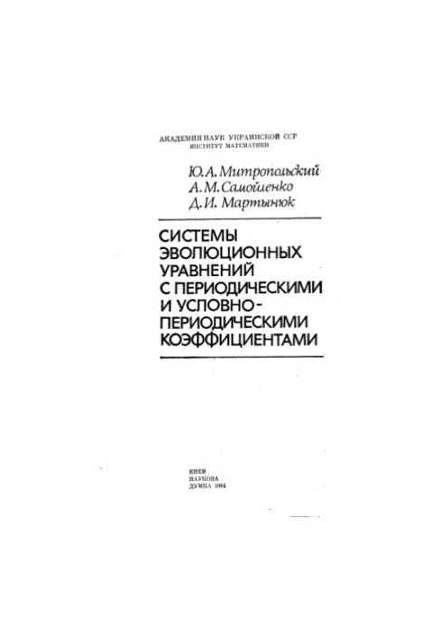 Systems of evolutionary equations with periodic and conditional periodic coefficients