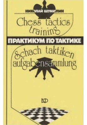 Workshop on tactics