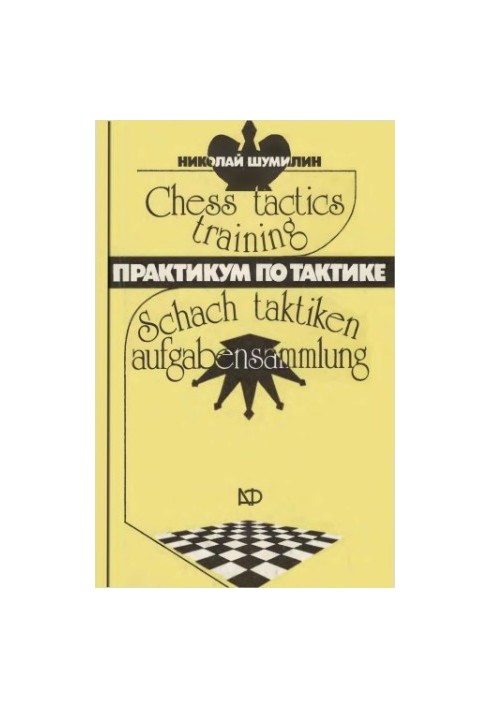 Workshop on tactics