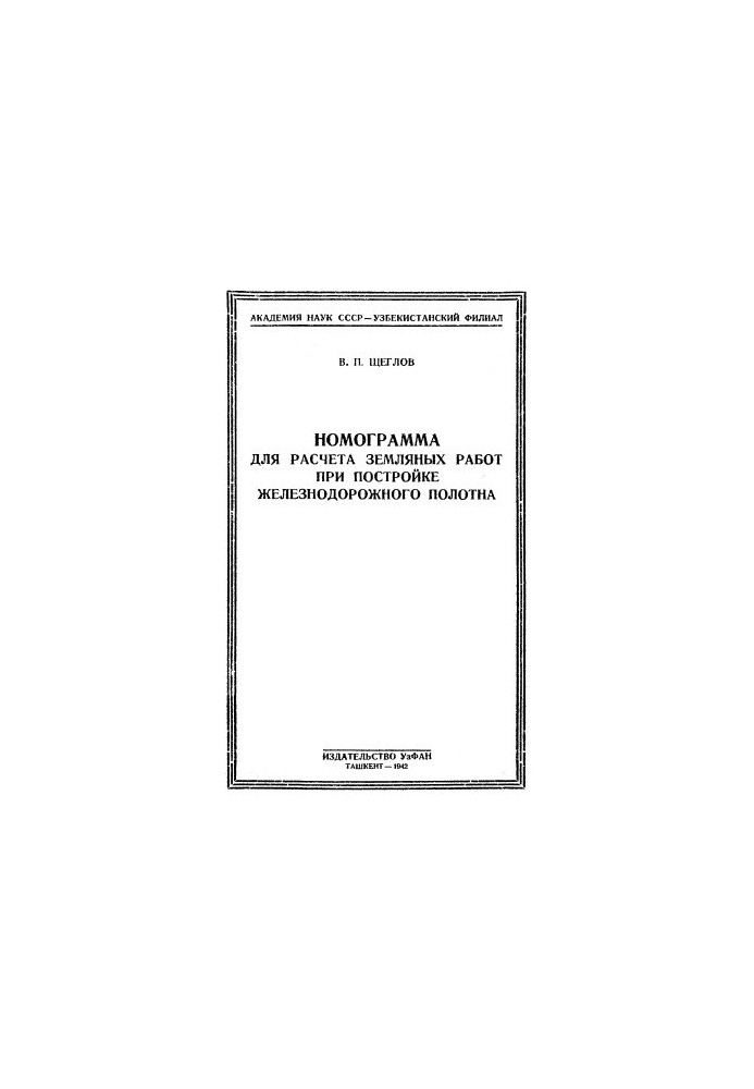 Nomogram for calculating earthworks during the construction of a railway track