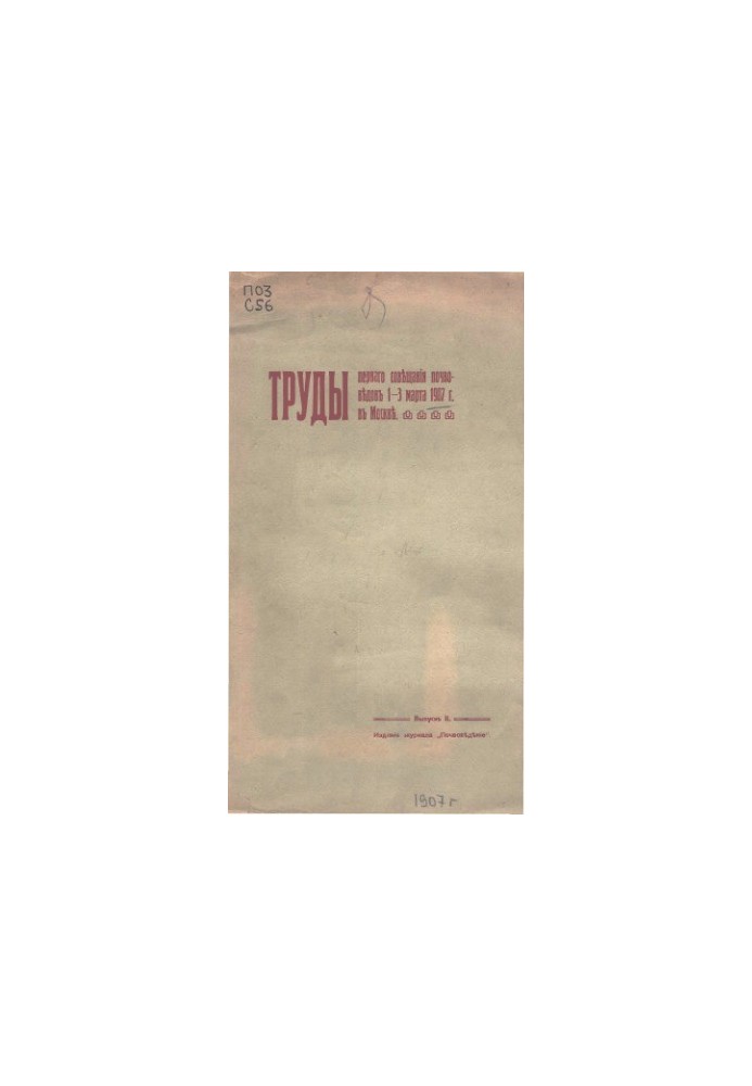 Proceedings of the First Conference of Soil Scientists, March 1-3, 1907, Moscow. Issue 2