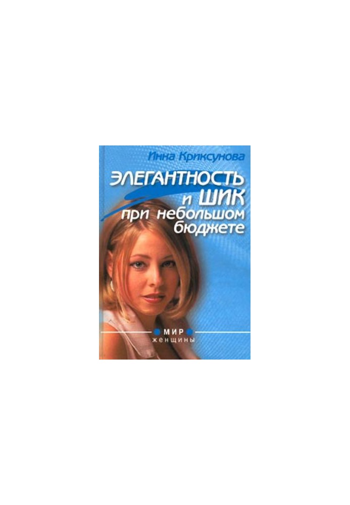 Элегантность и шик при небольшом бюджете