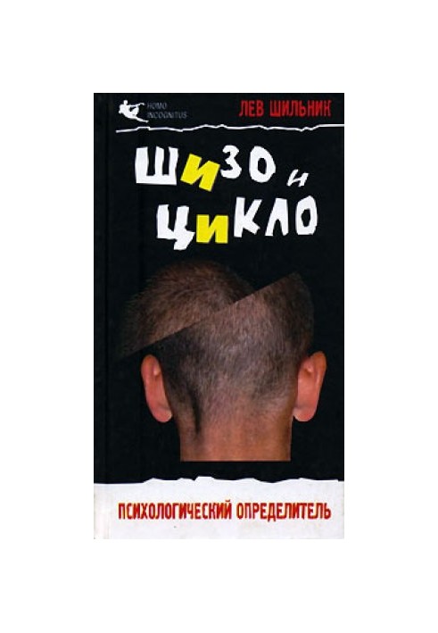 Shizo and cyclo. Psychological determinant