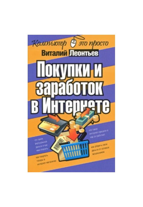 Purchases and earnings on the Internet
