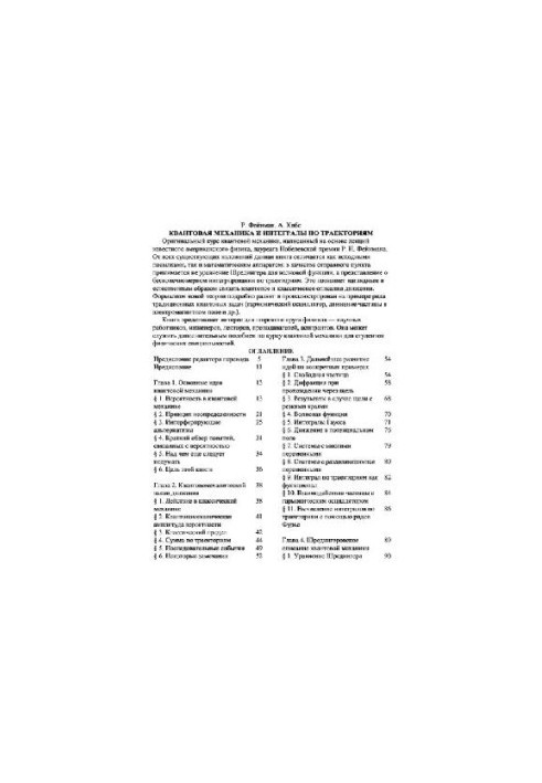 Квантовая механика и интегралы по траекториям