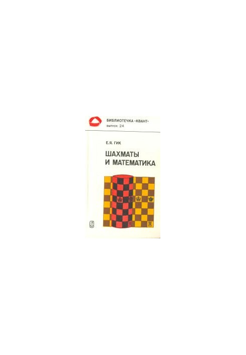 Chess and Mathematics