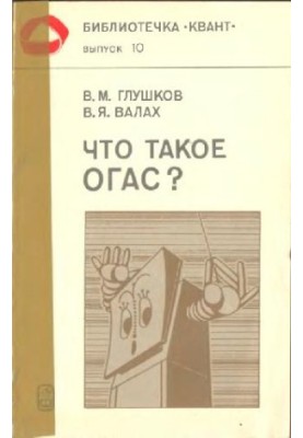 What is OGAS