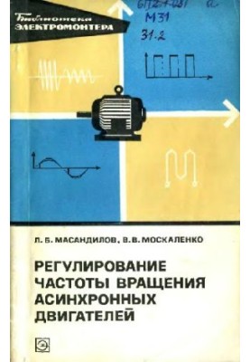 Regulation of the speed of asynchronous motors