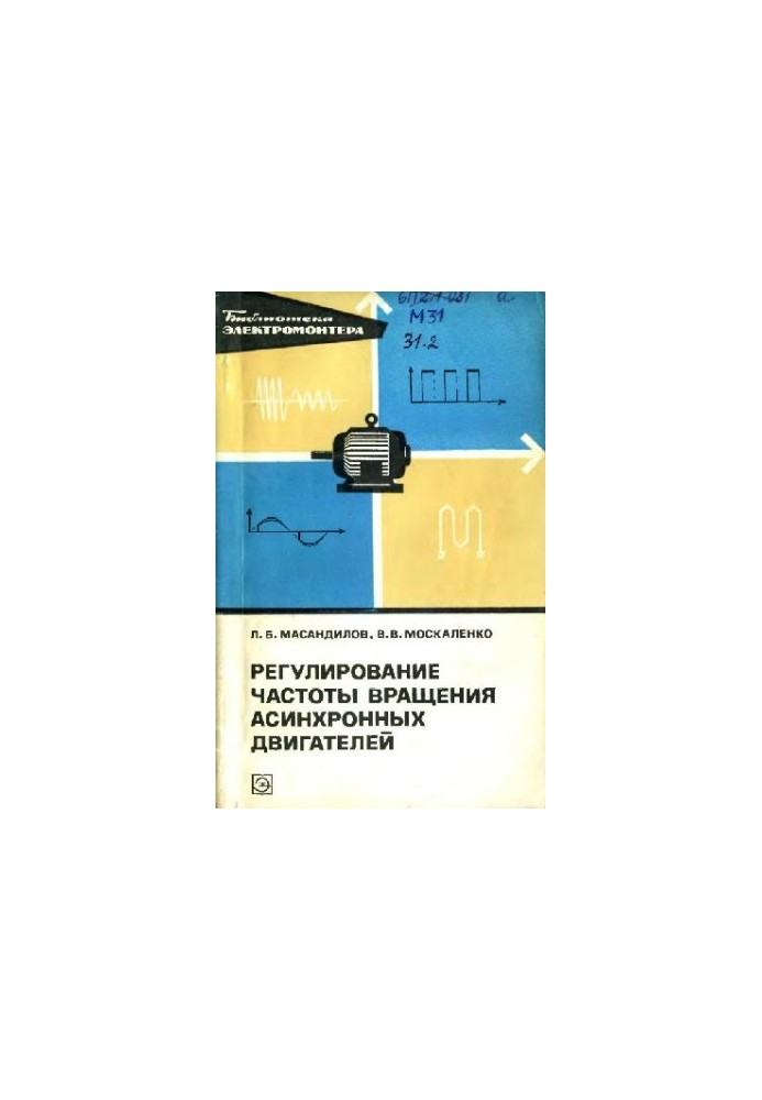 Regulation of the speed of asynchronous motors