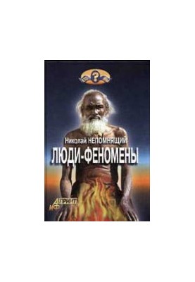 Human Phenomena