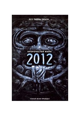 Prophecies of Maya