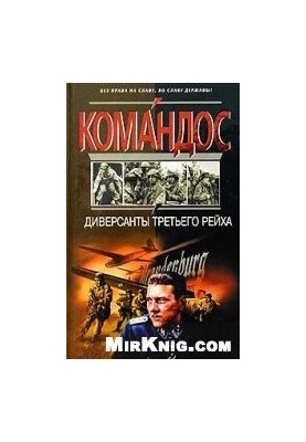 The saboteurs of the Third Reich