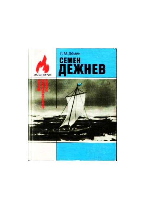 Semyon Dezhnev