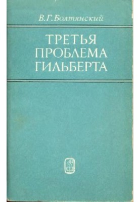Hilbert's Third Problem