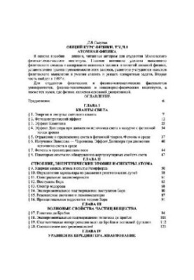 Общий курс физики. Атомная физика
