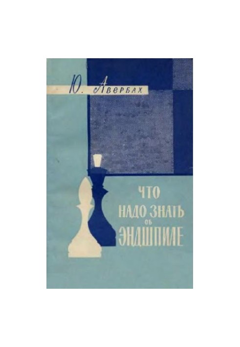 Що потрібно знати про ендшпіль