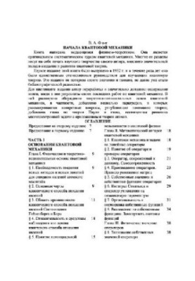 Начала квантовой механики