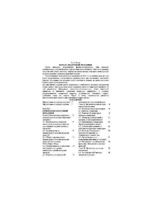 Начала квантовой механики