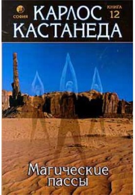 Magic Passes: The Practical Wisdom of the Shamans of Ancient Mexico