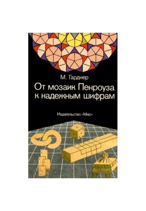 От мозаик Пенроуза к надежным шифрам