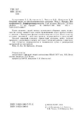 Сборник задач по математическому анализу: [В 3 т.]