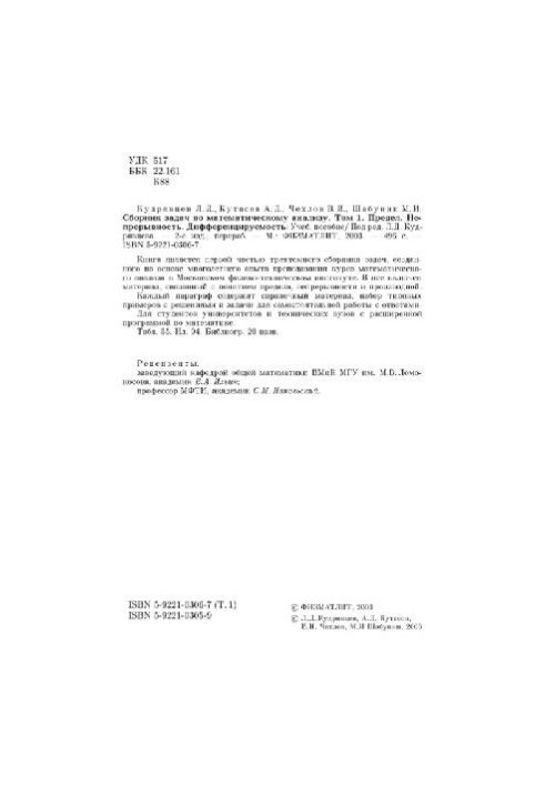 Сборник задач по математическому анализу: [В 3 т.]