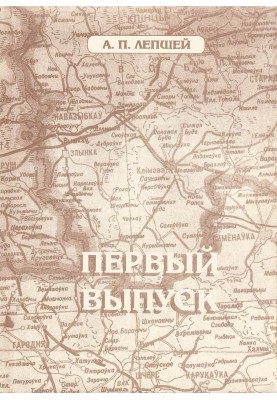 Первый выпуск