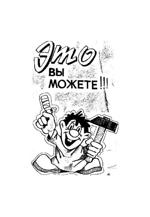 Это вы можете!!! Домашнему мастеру. Маленькие хитрости.